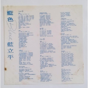 藍立平 藍色 1989 Hong Kong Vinyl LP 香港版黑膠唱片  *READY TO SHIP from Hong Kong***
